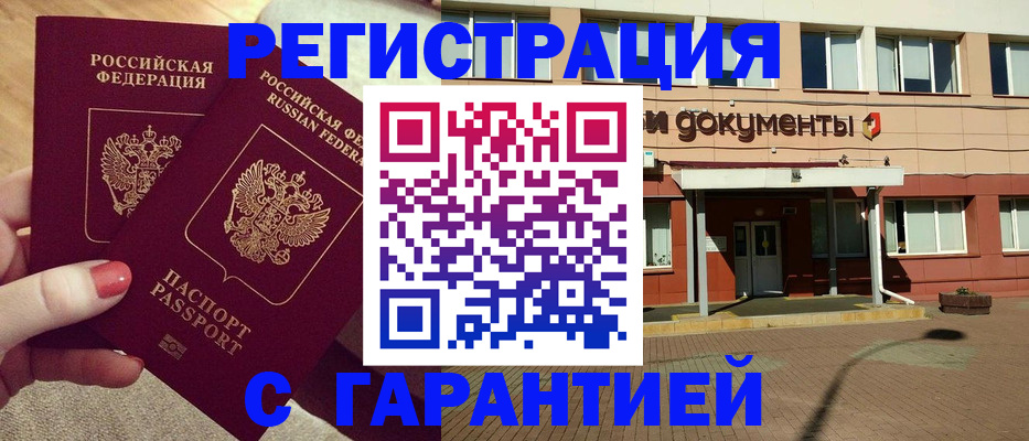прописка для военкомата в Баксане