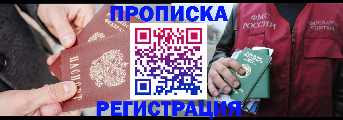 временная регистрация недорого в Баксане