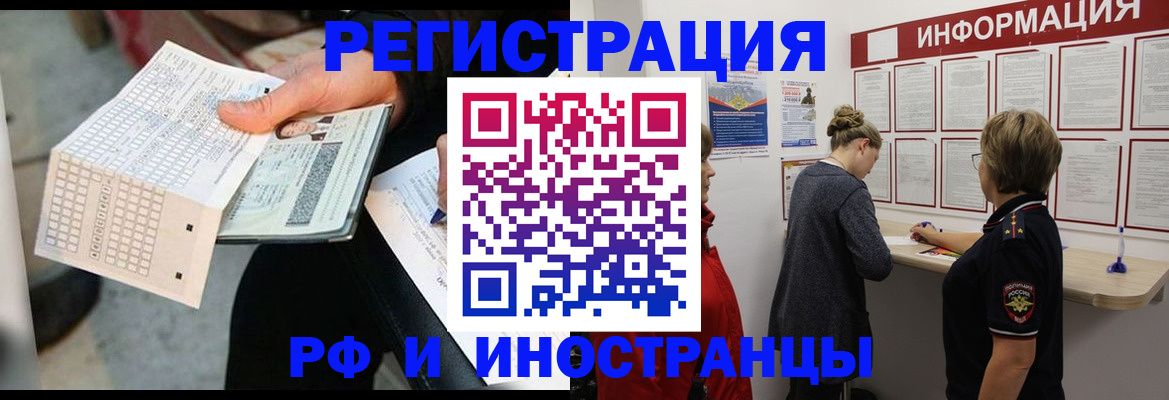 временная регистрация в квартире в Баксане